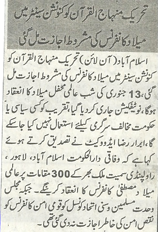 تحریک منہاج القرآن Pakistan Awami Tehreek  Print Media Coverage پرنٹ میڈیا کوریج Daily Al Akhbar page 2